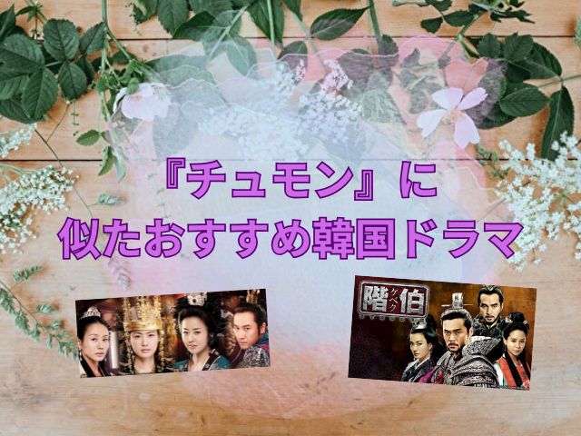 チュモン 最終回