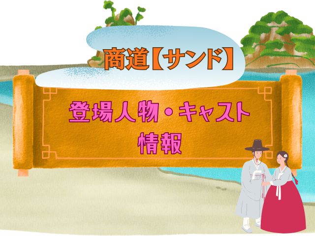 商道  最終回