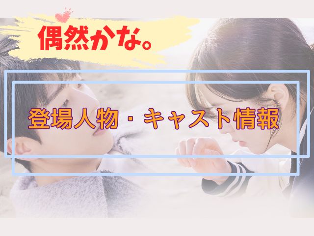 偶然かな 最終回