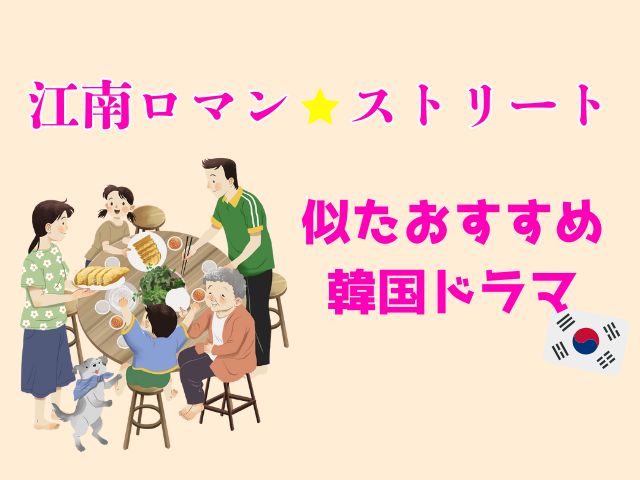 江南ロマンストリート　最終回　ネタバレ