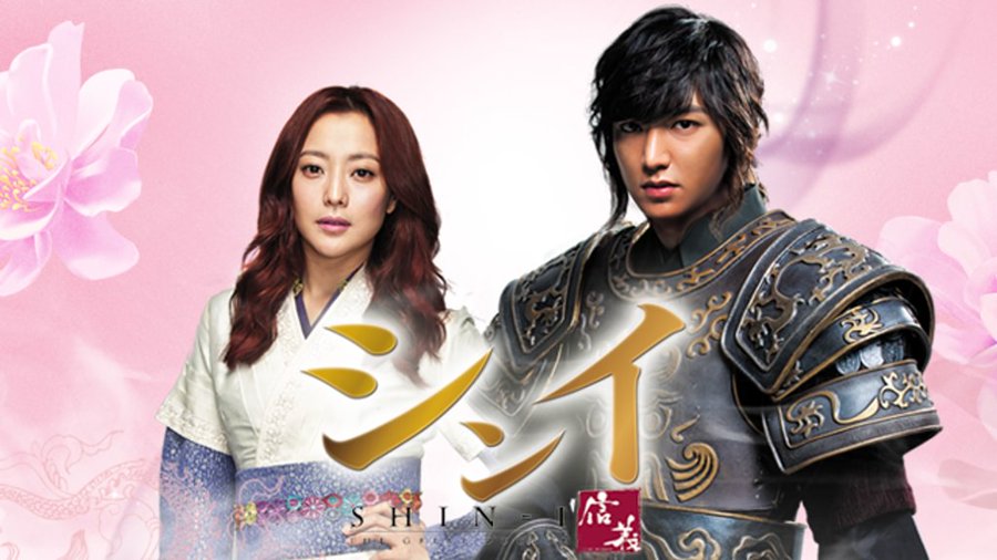 シンイ 信義 最終回