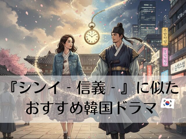 シンイ 信義 最終回