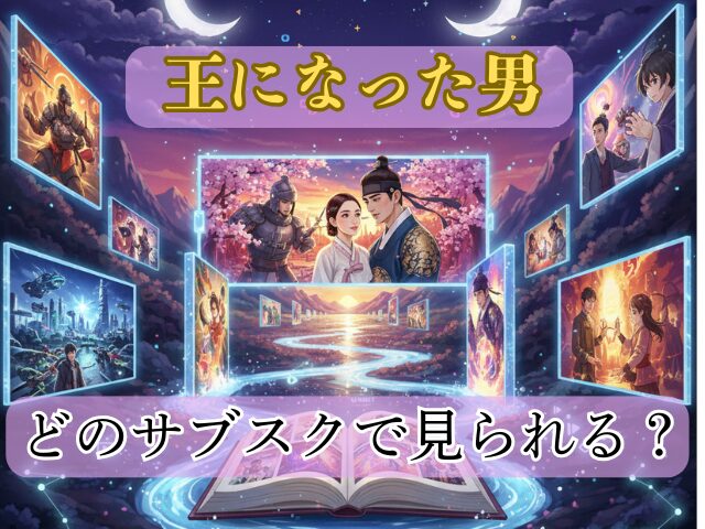 王になった男　最終回　ネタバレ