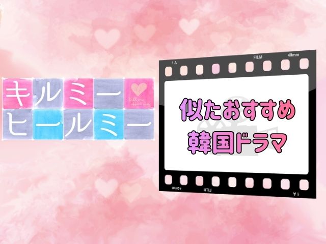 キルミー・ヒールミー　最終回